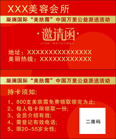 美容会所邀请函