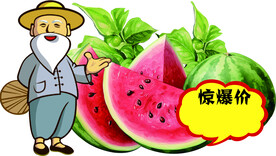 西瓜