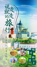 旅行