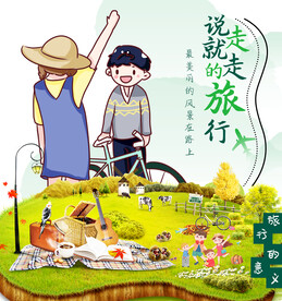 旅行