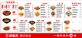餐饮价目表 热卤 糊涂爪价格表