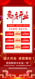 盛大开业