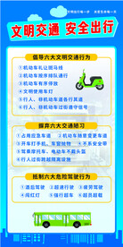 文明交通 安全出行