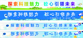 卡通科技彩色横幅