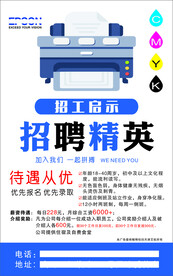 招聘启示