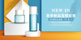 化妆品海报单页