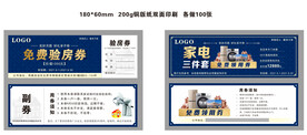 装修公司验房卡和礼品领取卡