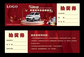 抽奖券