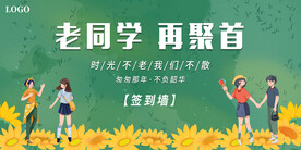 同学聚会签到墙