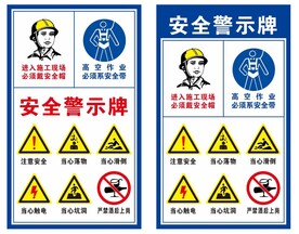 安全警示牌