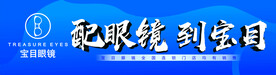 眼镜展板