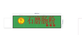 福记门店招牌设计