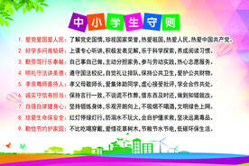 中小学生守则