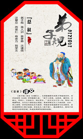 弟子规展板