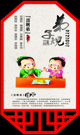 弟子规展板