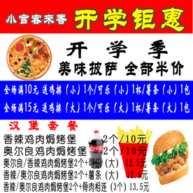 披萨宣传画