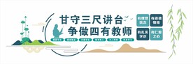 教师办公室文化墙