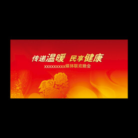 晚宴背景板