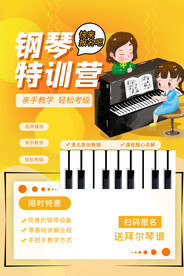 钢琴暑假班