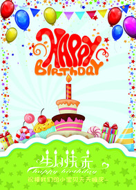 生日快乐背景