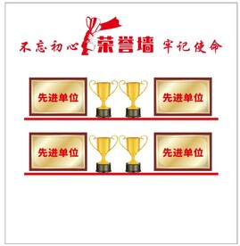 荣誉墙