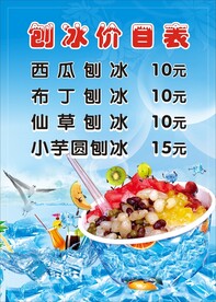 刨冰