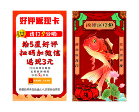 好评有礼海报 