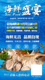 海鲜