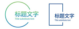 标题文字样式