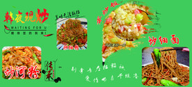炒河粉
