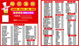 大排档名片