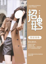 女装招聘