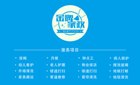 家政行业名片背面