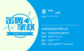 家政行业名片正面