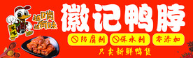 鸭脖