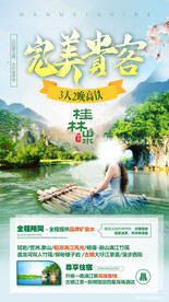 桂林 漓江 旅游海报 