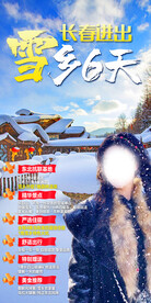 东北 旅游海报