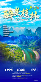桂林 旅游海报