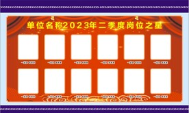 岗位之星 荣誉榜光荣榜