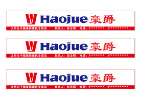 豪爵门头