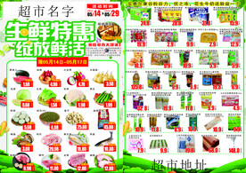 生鲜特惠DM