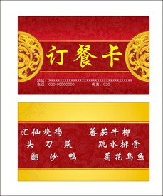 订餐卡