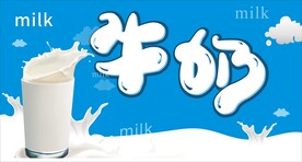 牛奶