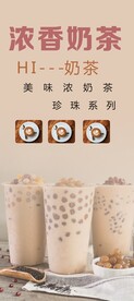 浓香奶茶