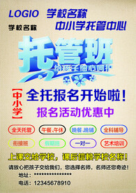 辅导班  托管班   单页正