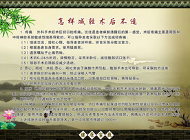 怎样减轻术后不适