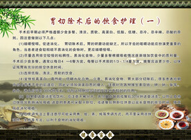 胃切除术后的饮食护理