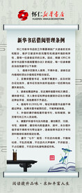 书店制度