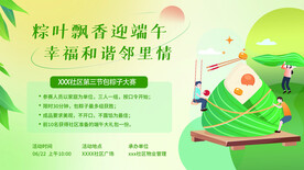 端午包粽子比赛