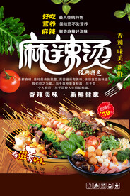 麻辣烫